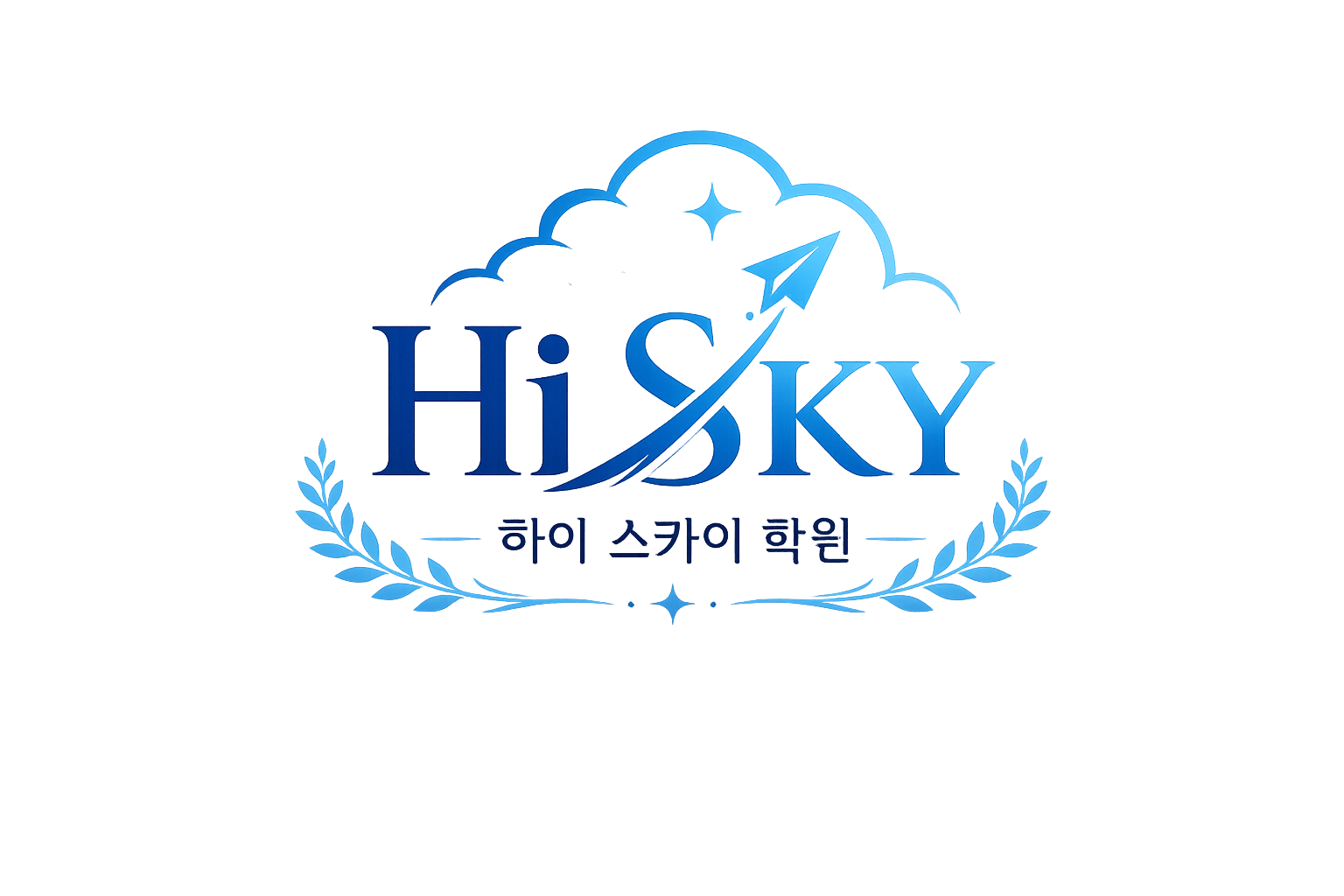 Hi SKY 하이스카이 학원 로고